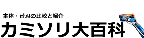 カミソリ大百科